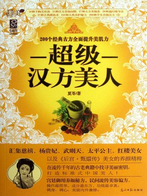 cover image of 超级汉方美人 (Super Chinese Prescription for Beauties)